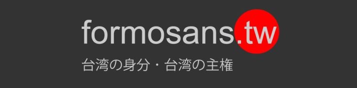 cropped-formosans1.jpg