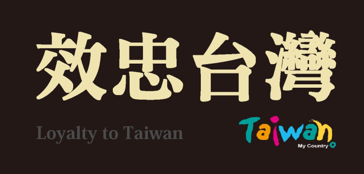 Loyaltytotaiwan