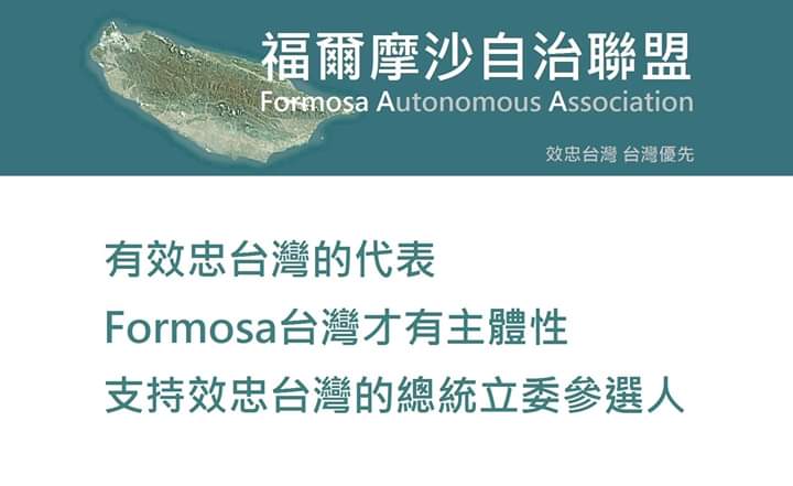 愛的承諾

2019「台灣關係法」40週年，2020台灣總統參選人應積極回應

美國台灣政策(白宮：Our Taiwan policy)：

承諾「效忠台灣 維持現狀」

#效忠台灣 #台灣優先
#唯一支持「效忠台灣維持現狀」的總統、立委參選人

白宮：Our Taiwan policy出處：
http://bit.ly/2v3bUPz