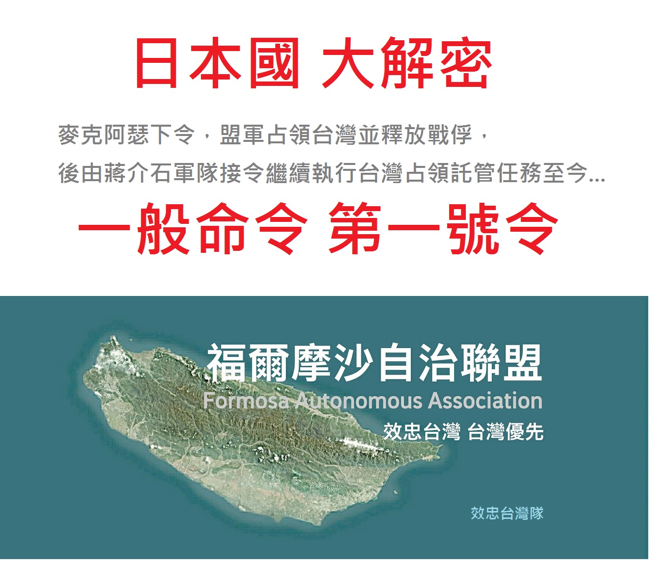 日本國大解密 一般命令 第一號令