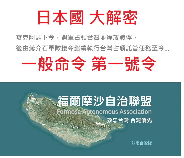 日本國大解密 一般命令 第一號令