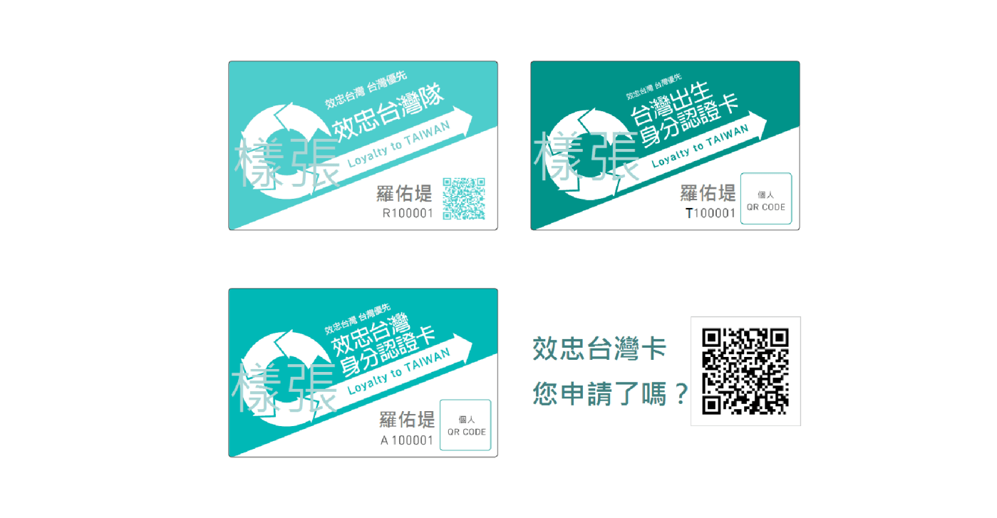 支持效忠台灣運動 讓Formosa台灣主體性更有力